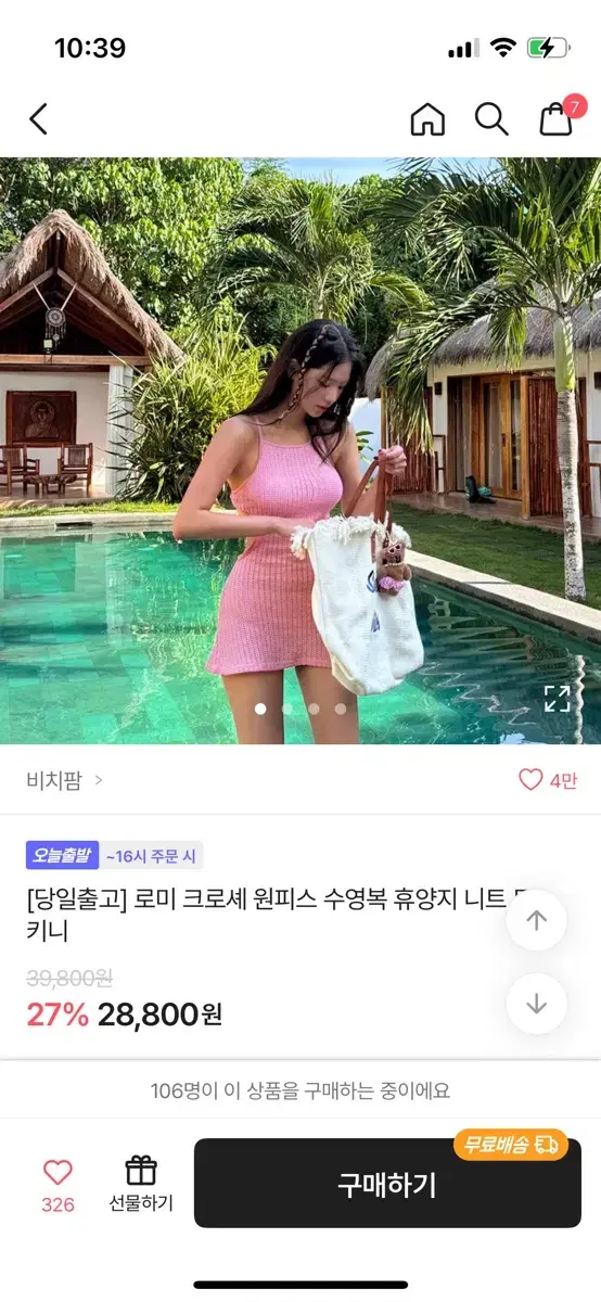 크로셰 원피스 수영복 휴양지